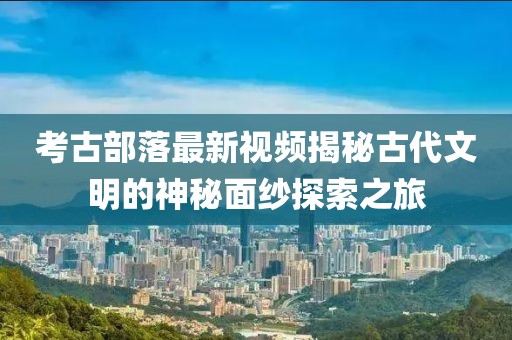 王者農(nóng)藥最新下載版3，游戲介紹與深度體驗分享