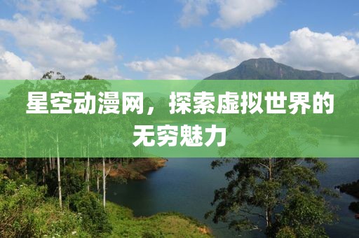 槐樹村最新概覽，探尋時(shí)代變遷下的鄉(xiāng)村新面貌（目錄18）