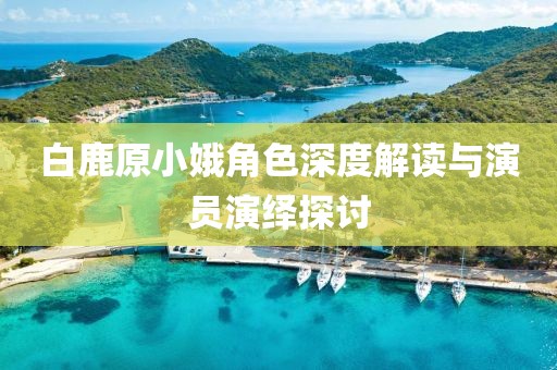 始興最新通緝令，正義的追求永不停歇