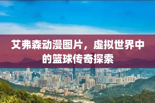 千里清秋 第15頁