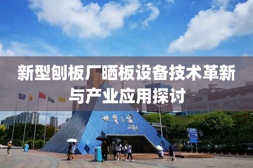 雷米最新小說(shuō)探秘，XXXX的魅力與文學(xué)盛宴的碰撞（XXXX年作品）