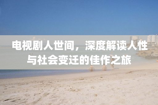 創(chuàng)新套路表白，讓愛(ài)意在驚喜與創(chuàng)意中綻放的2017年最新策略