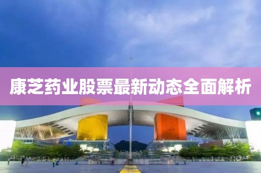 臺兒莊最新房價走勢深度解析與預(yù)測報告出爐！