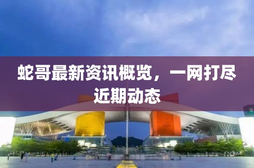 北京銅價格最新行情及深度分析
