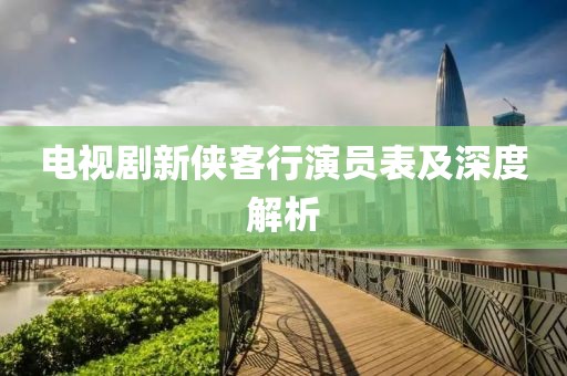 張大仙韓信最新視頻，英雄風(fēng)采與戰(zhàn)術(shù)深度解析