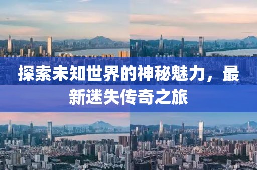 探索生命新紀(jì)元，最新養(yǎng)生廣告語(yǔ)匯總
