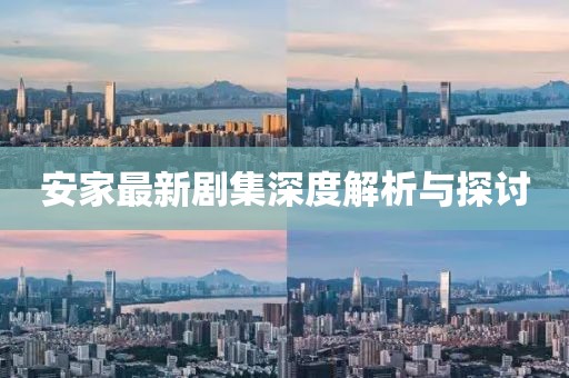 最新破壁機革新廚房，引領健康生活風潮！