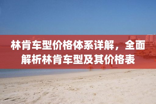 杭州學(xué)院北麓最新房價概覽