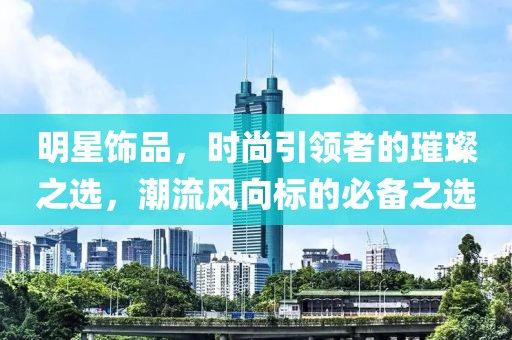 王者榮耀空白名最新探索與發(fā)現(xiàn)