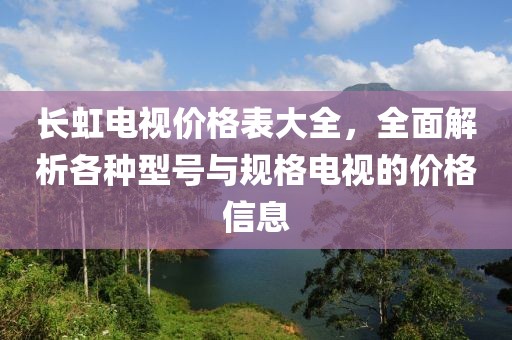 一汽強(qiáng)勁增長勢頭，最新銷量展現(xiàn)輝煌業(yè)績