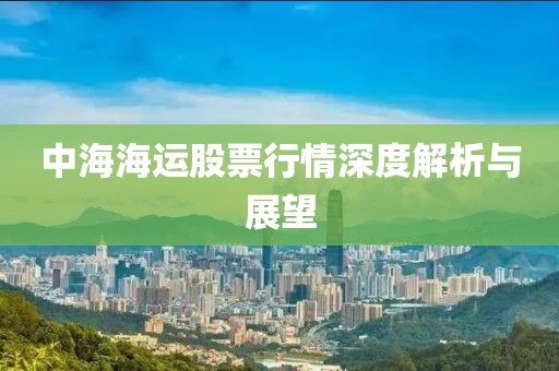 肇慶最新司機招聘信息全面概覽