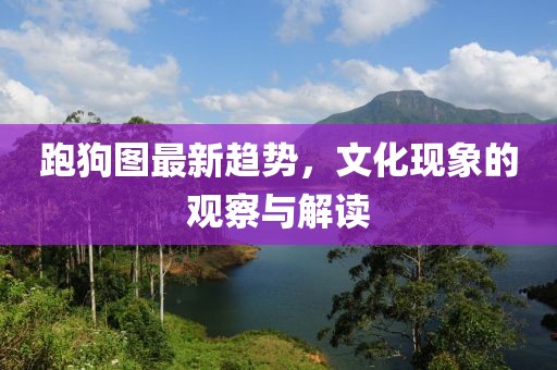 安丘芋頭今日最新價格及分析概述