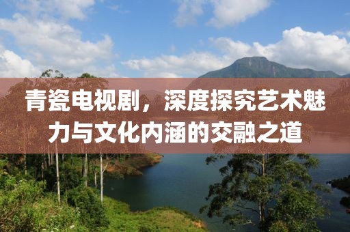 杜瑩池最新職務(wù)引領(lǐng)變革，鑄就輝煌成就