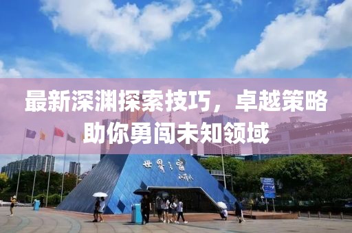 臨沭最新失信名單公布，失信行為的嚴(yán)肅面孔揭示