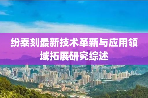 王者榮耀李白最新銘文攻略揭秘