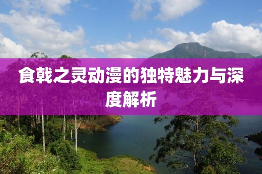 澠池吧最新租房信息概覽