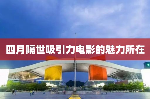 2018最新眉型流行趨勢，探索時尚前沿的圖片展示