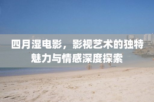 宜賓干部公示展現(xiàn)新氣象，激發(fā)新動(dòng)力