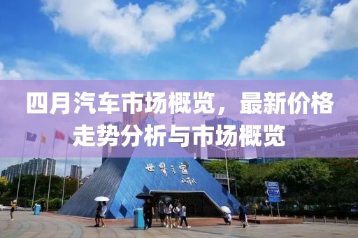 武漢商場(chǎng)瘋狂購物狂歡節(jié)，最新打折信息全城席卷！