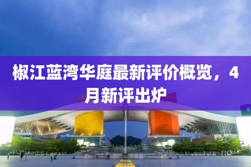 中牟花生價(jià)格最新行情及分析