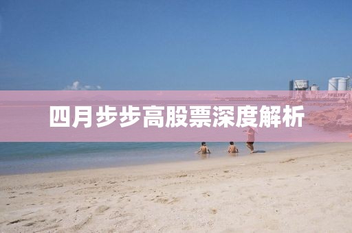 王杰最新商演，璀璨星光之夜，舞臺閃耀點亮人心