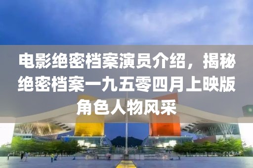 墊江縣最新領導班子概況及成員介紹