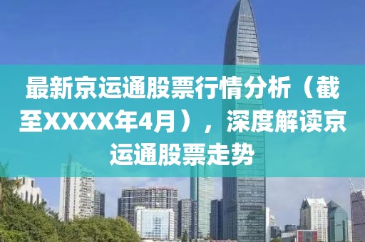 哈爾濱車牌最新號段解讀及其影響分析