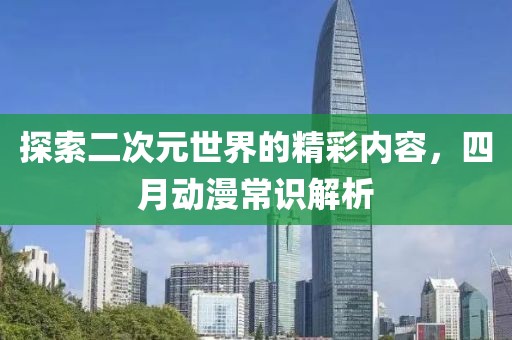 拳王維爾德最新比賽，力量與榮耀的巔峰對決