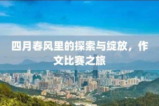 本杰明·富爾福德最新動(dòng)態(tài)揭秘，探尋未來(lái)之路，揭開神秘面紗