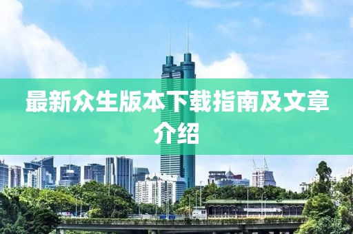 最新招募鍍鋅電鍍師傅啟事