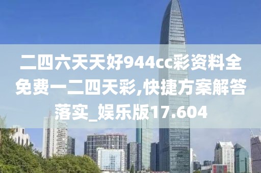 118免費(fèi)正版資料大全，彈性執(zhí)行計(jì)劃_拍照版68.98.11