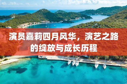 最新款花灑，科技創(chuàng)新重塑淋浴體驗