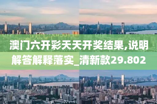 2024新澳開(kāi)獎(jiǎng)記錄，全方位執(zhí)行方案_語(yǔ)音版MIZ22.88.13