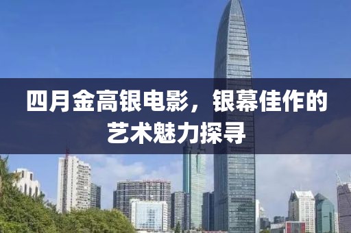 洞口石江殺人案最新進(jìn)展，深度解析事件背景與現(xiàn)狀