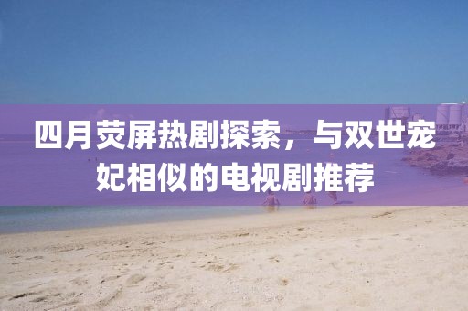 河南地區(qū)最新劃分概述，詳解河南區(qū)域劃分新變化
