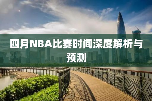 吊德斯解說探索未知，引領(lǐng)潮流的新領(lǐng)域之星
