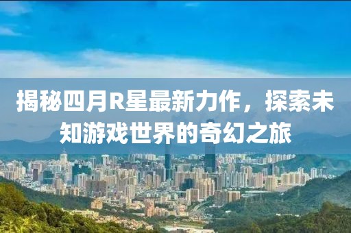 最新微信版本下載，探索最新微信的魅力與功能升級