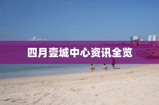 追求卓越，用心成就非凡，最新事例展現(xiàn)用心做事的力量