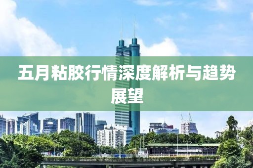 遷安鋼廠招工最新信息詳解及最新招聘信息公告