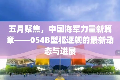 醫(yī)術(shù)之巔的挑戰(zhàn)與榮耀，無敵神醫(yī)最新章節(jié)更新速遞