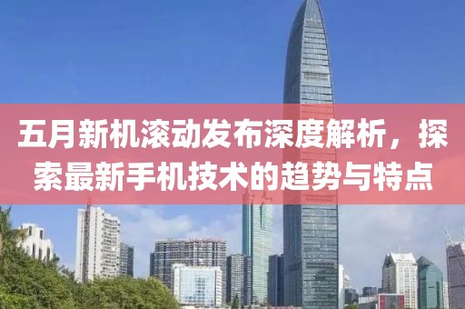 神馬影院，最新在線觀看體驗分享