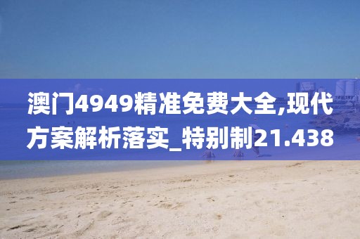 新澳門王中王100%期期中，答案解讀新視角_傳承版88.7.19