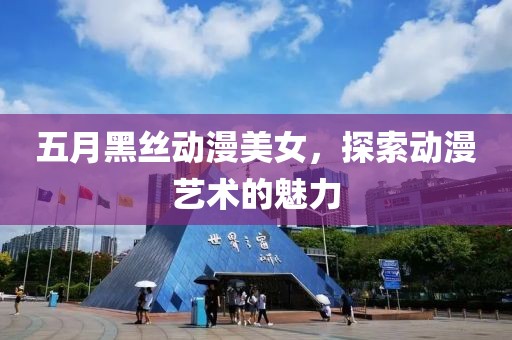 月餅最新包裝設(shè)計(jì)，融合傳統(tǒng)與創(chuàng)新，展現(xiàn)獨(dú)特魅力風(fēng)采