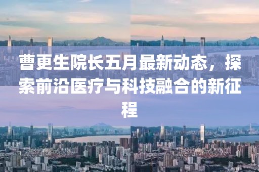 徐水地圖最新高清版，探索城市脈絡(luò)