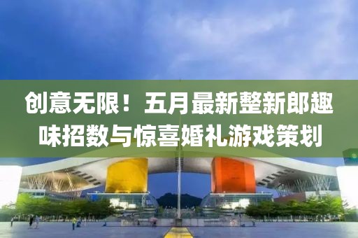最新王者榮耀英文昵稱，游戲身份的新標(biāo)識(shí)，展現(xiàn)獨(dú)特風(fēng)采！
