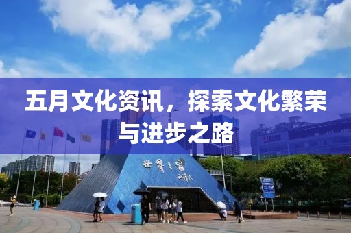 撒貝寧最新段子視頻，幽默與智慧的碰撞