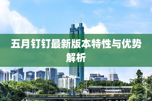 操三八最新視頻下載，探索與警示的交匯點(diǎn)