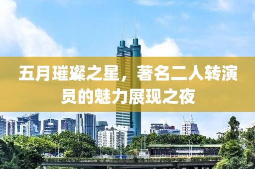 醉花蔭下 第11頁