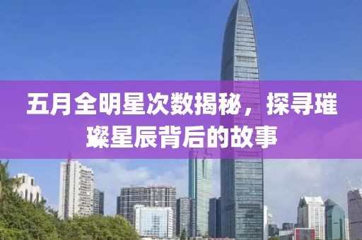 最新梳棉保全招聘，掌握紡織技術(shù)，開啟未來職業(yè)之門