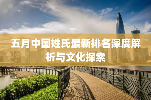探索現(xiàn)代生活中的記憶與興趣變遷，愛好短暫，遺忘長(zhǎng)久的新趨勢(shì)觀察